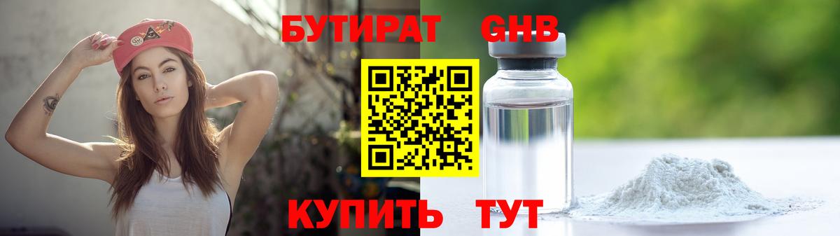 Бутират  Вход с VPN  Нижнеудинск  Бутират буратино 