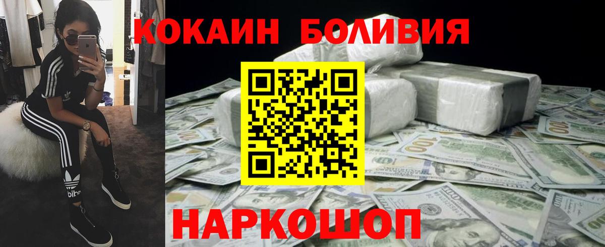 COCAIN Эквадор Нижнеудинск