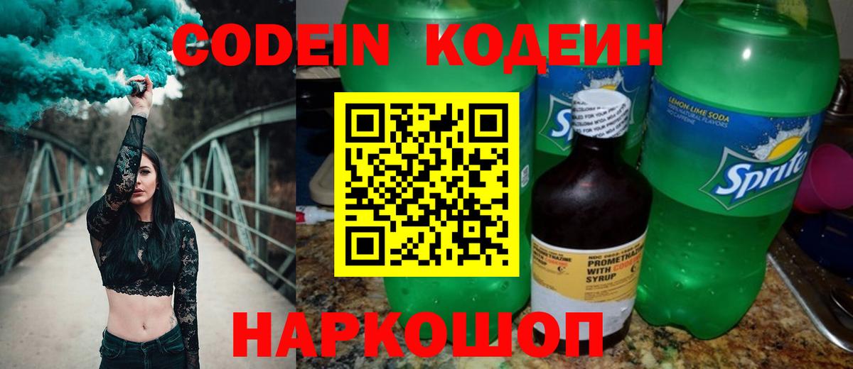 Кодеиновый сироп Lean Purple Drank  Кодеиновый сироп Lean Purple Drank  Нижнеудинск  Вход с VPN 