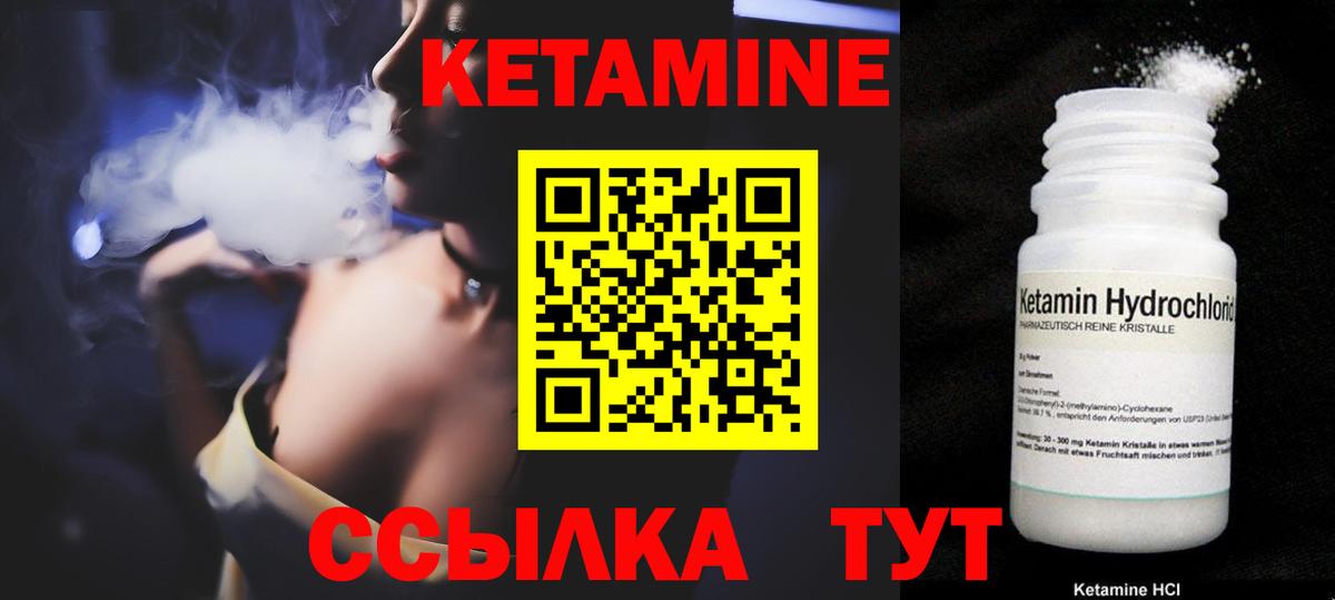 КЕТАМИН ketamine Нижнеудинск