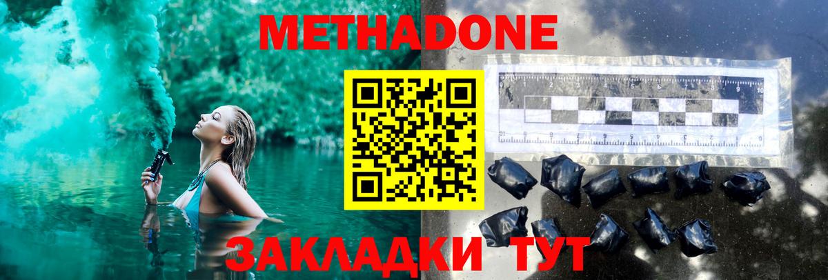 МЕТАДОН мёд Нижнеудинск
